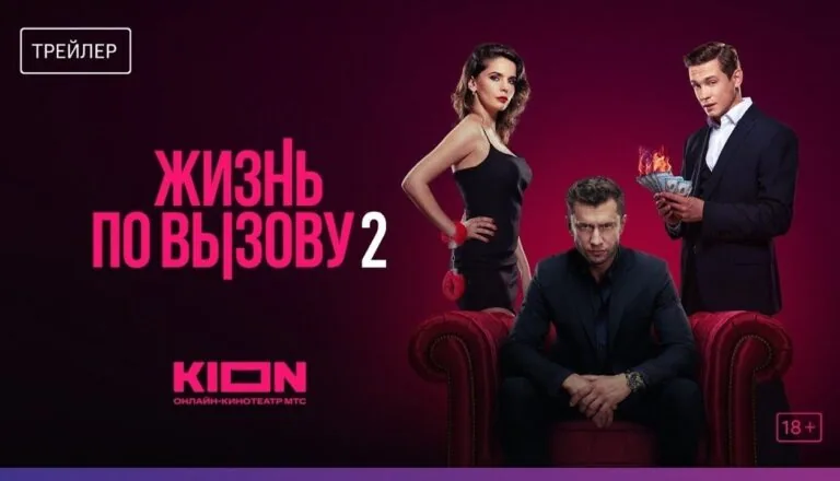 Постер «Сезон 2»